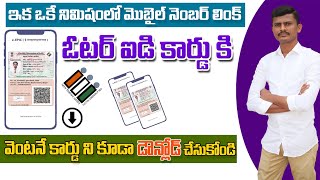 How to Download Voter ID Card Online in Telugu 2024 voter ID Mobile number Link 2024 [upl. by Meuser731]