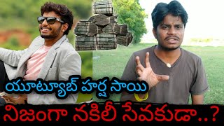 Harsha Sai Telugu YouTuber Giving His Own Money  Harsha Sai doing Fake Helps  Harsha Sai Videos [upl. by Nyla]