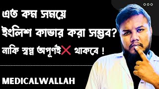 ৯৫ মেডিকেল ভর্তি পরীক্ষার্থী ৭৫ নম্বরের এক্সাম দেয়  । English Gap Fillup Routine  MedicalWallah [upl. by Hajidak]