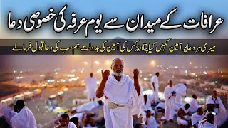 Youm e Arafah Ke Din Ki Khasoosi Dua  Zil Hajj  Eid Ul Adha 2024  Dhul Hijjah  Faysal Islamic [upl. by Irreg]