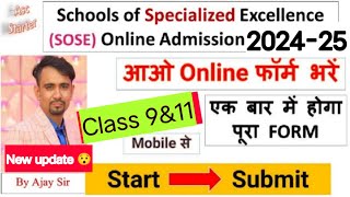 sose admission 202425 form kaise bhare class 9 amp 11 how to fill sose school form class 11  9 [upl. by Lehcear]