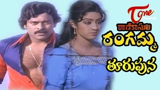 Rani Kasula Rangamma Telugu Songs  Turupuna  Chiranjeevi  Sridevi [upl. by Kaleena767]