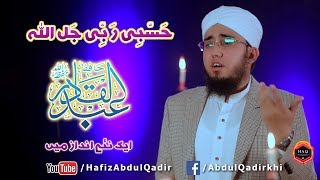 Hasbi Rabbi Jallallah in New Style By Hafiz Abdul Qadir [upl. by Dessma]