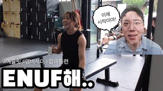 서러워서 못 하겠네요… CrossFit ENUF 합숙훈련 [upl. by Olgnaed997]