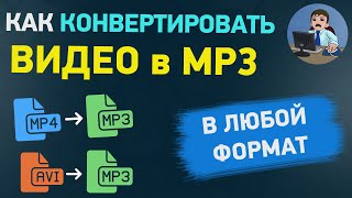 Как конвертировать mp4 в mp3 без конвертора Как извлечь звук из видео в VLC media player [upl. by Grassi]