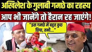 Akhilesh Yadav के गुलाबी गमछे का रहस्य आप भी जानेंगे तो हैरान रह जाएंगे  Pink Towel  N18V [upl. by Ylecara]