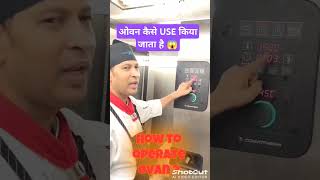 kaise use Kiya jata hai oven kaise chalayeOven kaise chalu karearjunbansode3760shrots chef [upl. by Nahtnamas]