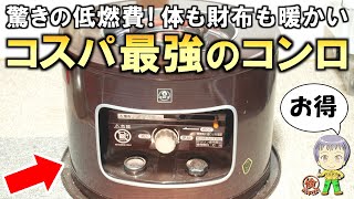 コスパ最強！どのくらい安いの？灯油コンロをご紹介します！ [upl. by Beghtol271]