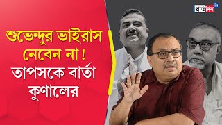 Kunal Ghosh on Tapas Roy TMC leader reacts on Tapas Roys switching party [upl. by Gnaht]