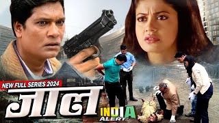 JAAL डॉक्टरों ने रचा मौत का जाल क्या शहर को बचा पायेगी CID Team New Series HD 2024 India Alert [upl. by Nipsirc]