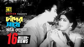 Chader Sathe  চাঁদের সাথে আমি  Jafor Iqbal amp Anju  Runa amp Andrew  Ashirbad  Romantic Song [upl. by Lanie]