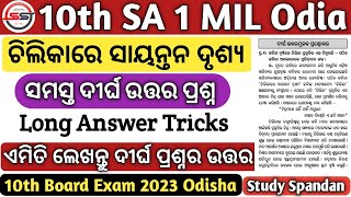 ଦୀର୍ଘ ପ୍ରଶ୍ନ ଉତ୍ତର  Chilikare Sayantana Drushya Class 10 Long Question Answer  10th Class MIL Odia [upl. by Bunde418]