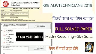 RRB ALP Previous Year Question Papers full solution by manaljee 17aug2018 shift1 maths alp cbt [upl. by Albina]