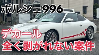 ポルシェ996サイドデカール外し全く取れない案件！ [upl. by Snej996]