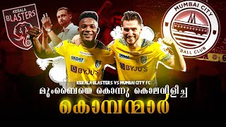 യുദ്ധം ജയിച്ച രാത്രി Kerala blasters vs Mumbai city fcDonix clashKbfcKwame peprahDimitrios [upl. by Asir]