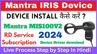 How to Install Mantra IRIS Device 2024  IRIS Device Install Kaise Kare  Device Driver download [upl. by Trebleht]