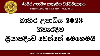 කැලණිය කැම්පස් එකේ බාහිර උපාධියට ලියාපදිංචි වන ආකාරය [upl. by Pinto]