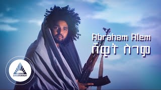 Abraham Alem  Shewit Sgem  ሸዊት ስገም ብ ኣብርሃም ኣለም ኣቢ  New Eritrean Music 2021 [upl. by Atinele256]