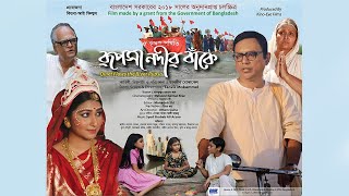 Rupsa Nodir Banke  Quiet Flows the River Rupsa  Tanvir Mokammel  KinoEye Films  Official [upl. by Uok]