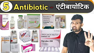 एंटीबायोटिक  Antibiotic  Medicine  Treatment  Antibiotic Medicine  Pharmacy  Doctor  Nursing [upl. by Belinda]