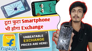 Flipkart Phone Exchange Condition 2023Flipkart Mobile Exchange Process 2023Broken Phone Exchange [upl. by Slaby]