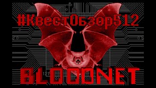 КвестОбзор512  Bloodnet [upl. by Iralam]