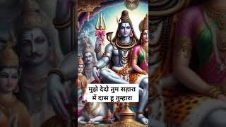 मुझे दे दो तुम सहारा  Mujhe Dedo Tum Sahara  Suresh Makwana  Shiv Bhajan [upl. by Lavinia]