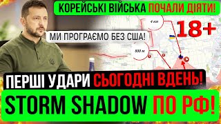 ❌ТЕРМІНОВО✅ПОЧАЛОСЬ НЕПОПРАВНЕ❗Зведення з фронту 201124 [upl. by Itoc]