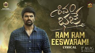 Shivam Bhaje Movie  Ram Ram Eeswaram Lyrical  Ashwin Babu  Sai Charan  Vikas Badisa  Apsar [upl. by Seafowl198]