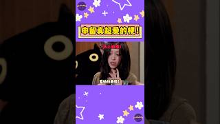 ITZY 申留真到底有多愛玩梗！想和留真結婚的趕快記下來！ 【Sojuwoon 韓娛】💜 [upl. by Ciardap]