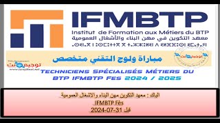 Concours IFMBTP Fès Formation Métiers BTP 20242025 [upl. by Sacksen734]