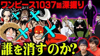 モモの助が28歳になった本当の意味判明！カイドウは最終形態がまだある！？五老星が消したい人物完全考察！！【 ワンピース 1037話 】 ※ジャンプネタバレ注意 考察 [upl. by Henn]