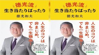 日曜の午後、『路線バスで寄り道の旅』（テレビ朝日系）でおなじみのフリーアナウンサー、徳光和夫さん。気ままな旅番組だが、徳光さんがバスの揺れに身を任せて、カメラが… [upl. by Pierson]