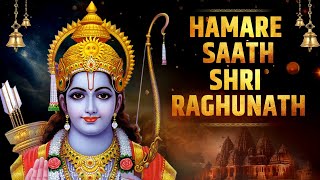 HAMARE SAATH SHRI RAGHUNATH SONG  NEW SHREE RAM SONG  AYODHYA RAM MANDIR SONG 2024  जय श्री राम 🚩 [upl. by Nnyledam]