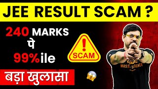 JEE 2024 Result Scam😱  JEE Mains 2024 Result का बड़ा खुलासा 😲  Harsh Sir VedantuMath [upl. by Agna]