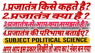 Prajatantra Kise Kahate Haiप्रजातंत्र किसे कहते हैंPolitical Science Class Class 9Th SeClass 12 [upl. by Ramunni]