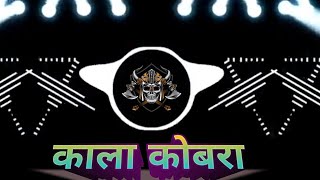 काला कोबरा देखनी 💞kala cobra song remixkala cobra song malai music [upl. by Eilra]