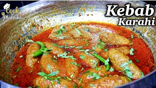 kabab Karahi Recipe Karahi Kebab Recipe منٹوں میں تیار لذیذ کباب کڑھائی Cook with Malaika [upl. by Pasahow]