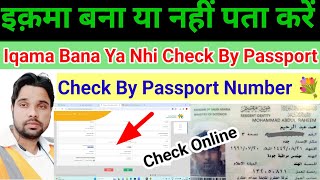 iqama bana hai ya nahi kaise check kare  how to check iqama expiry date online  check iqama online [upl. by Adara]