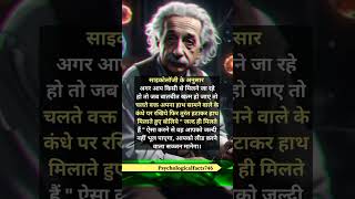 Psychology facts about hindi Psychology factypsychology motivational psychologylicalfacts [upl. by Adle]