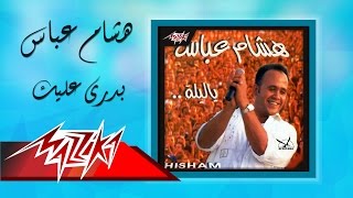 Badry Aleik  Hesham Abbas بدرى عليك  هشام عباس [upl. by Aridan]