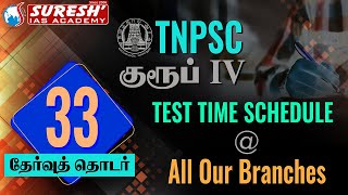 TNPSC  GROUPIV  TEST SCHEDULE TIMING   ALL OUR BRANCHES  Suresh IAS Academy [upl. by Roselia977]