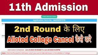 Alloted College Cancel ❌ कैस करे For second Round  11th Admission Process  Atul Sir [upl. by Ssalguod]