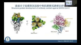 Dr ShangTe DannyHsu Academia Sinica Spike proteins  a knotty problem for structural biologists [upl. by Wester]