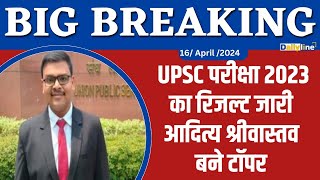 UPSC 2023 Result UPSC परीक्षा 2023 का रिजल्ट जारी Aditya Srivastava बने UPSC TopperBreaking News [upl. by Nylcoj290]