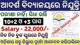 Odisha Adarsha Vidyalaya Recruitment 2024  Odisha Adarsha Vidyalaya OAV Job  Odisha Govt Jobs [upl. by Enilehcim]