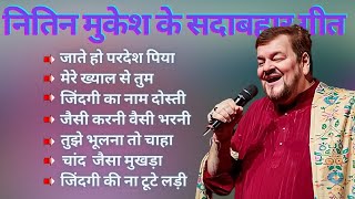 nitin mukesh ke super hit gane । best of nitin mukesh [upl. by Schweiker]