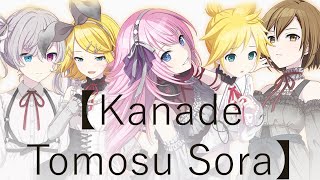 Kanade Tomosu Sora【Luka・Len・Miku・Rin・Meiko】 [upl. by Moberg]