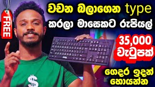 Typing job srilanka ටයිප් කරලා නොමිලේ සල්ලි හොයමු typing job sinhala emoney sinhala 2captcha sinhala [upl. by Esiralc]