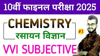 Rasayan vigyan class 10th vvi subjective question 2025  chemistry class 10 vv subjective question [upl. by Rossuck]